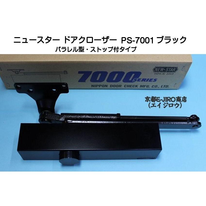 NewStar 【PS-7001 ブラック】ニュースター ドアクローザー（パラレル