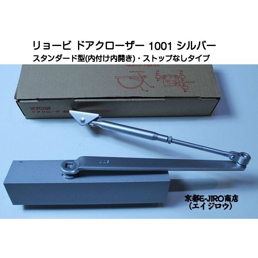 リョービ ドアクローザー 1001 シルバー(スタンダード型 リョービ ドアクローザー 1001 シルバー(スタンダード型