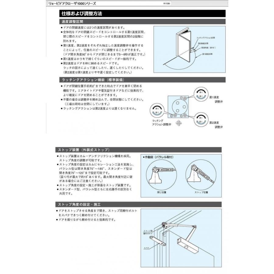 リョービ ドアクローザー 1002P シルバー（パラレル型・ストップなし）木製・アルミ製ドア用ドアクローザー｜kyoto-e-jiro｜06