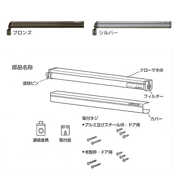 ニュースター 引戸クローザー3型 ブロンズ 面付け型・左右兼用タイプ