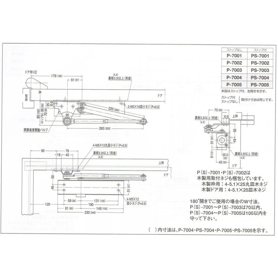 ニュースター ドアクローザー P-7003 シルバー（パラレル型・ストップ