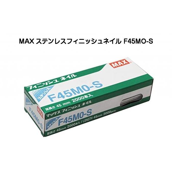 MAX マックス ステンレスフィニッシュネイル F45MO-S（仕上釘） : 京都 
