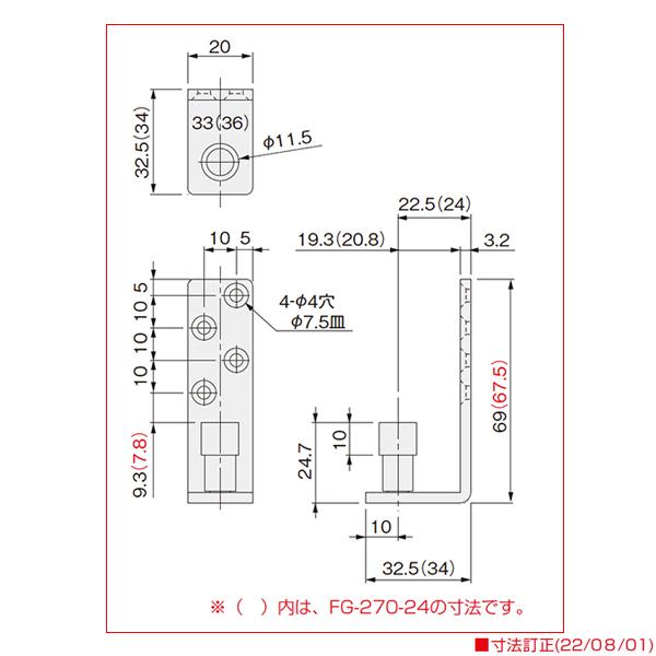 アトムリビンテック FG-270 下部ガイド 壁付けタイプ 【6個までゆう