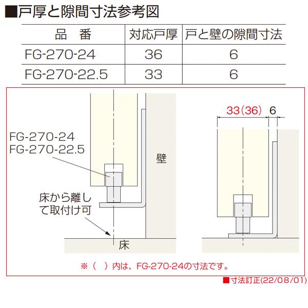 その① 専用 アトムリビンテック FG-270 下部ガイド 壁付けタイプ 【6個までゆう