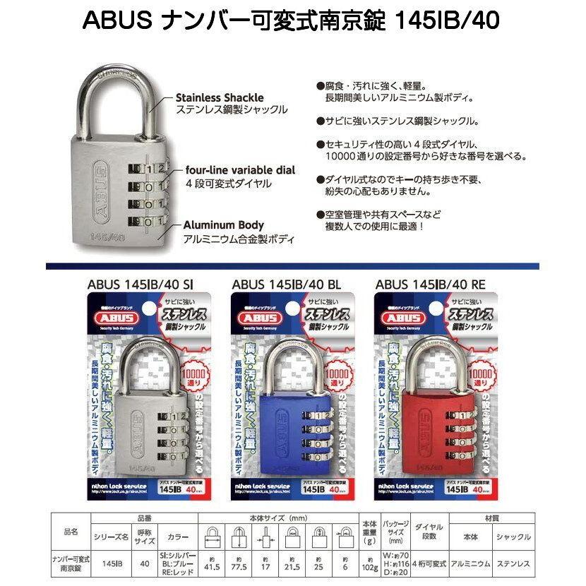 ABUS(アバス) 145IB/40 ナンバー可変式南京錠 コンビネーションパドロック（ドイツ製）【4個までネコポス発送】｜kyoto-e-jiro