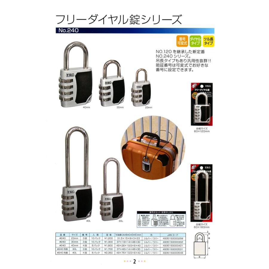 YKC フリーダイヤル錠 吊長 No.240-30L（3段タイプ）【2個までメール便