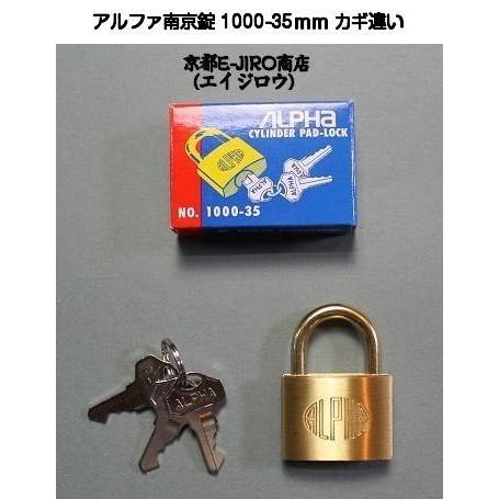 アルファ南京錠 1000-35mm カギ違い（アルファ南京錠標準タイプ）【8個