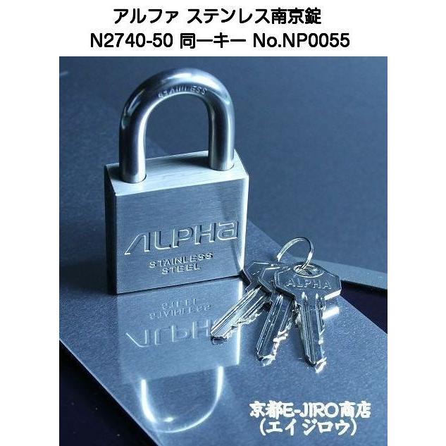 アルファステンレス南京錠 N2740-50mm 同一キー No.NP0055【2個まで