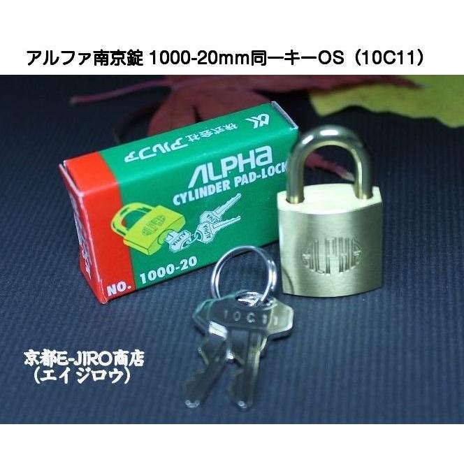 アルファ南京錠 1000-20mm 同一キーOS No.10C11（関西ナンバー同一キー