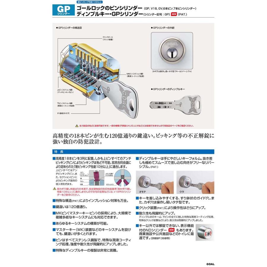 ゴール GP-LX シリンダー シルバー（GP-LX5シルセット）（扉厚29mm