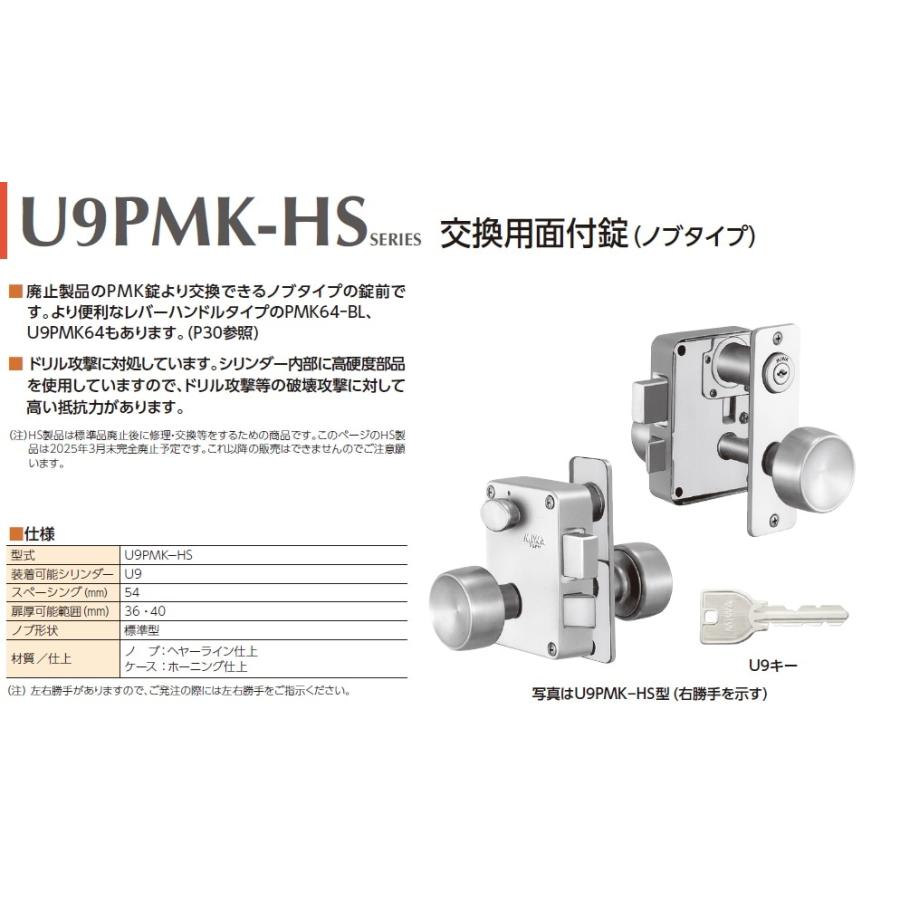 美和ロック MIWA U9 PMK-HS 交換用面付錠（ノブタイプ） 扉厚36mm ミワ