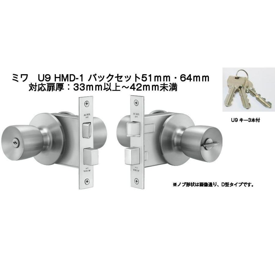 MIWA ミワ U9 HMD-1 適用扉厚33mm〜42mm 美和ロックHM本締付モノ MIWA ミワ U9 HMD-1 適用扉厚33mm〜42mm 美和ロックHM本締付モノ