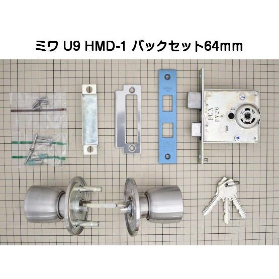 MIWA 美和ロック U9 HMD-1 バックセット51mm/64mm/76mm/100mm