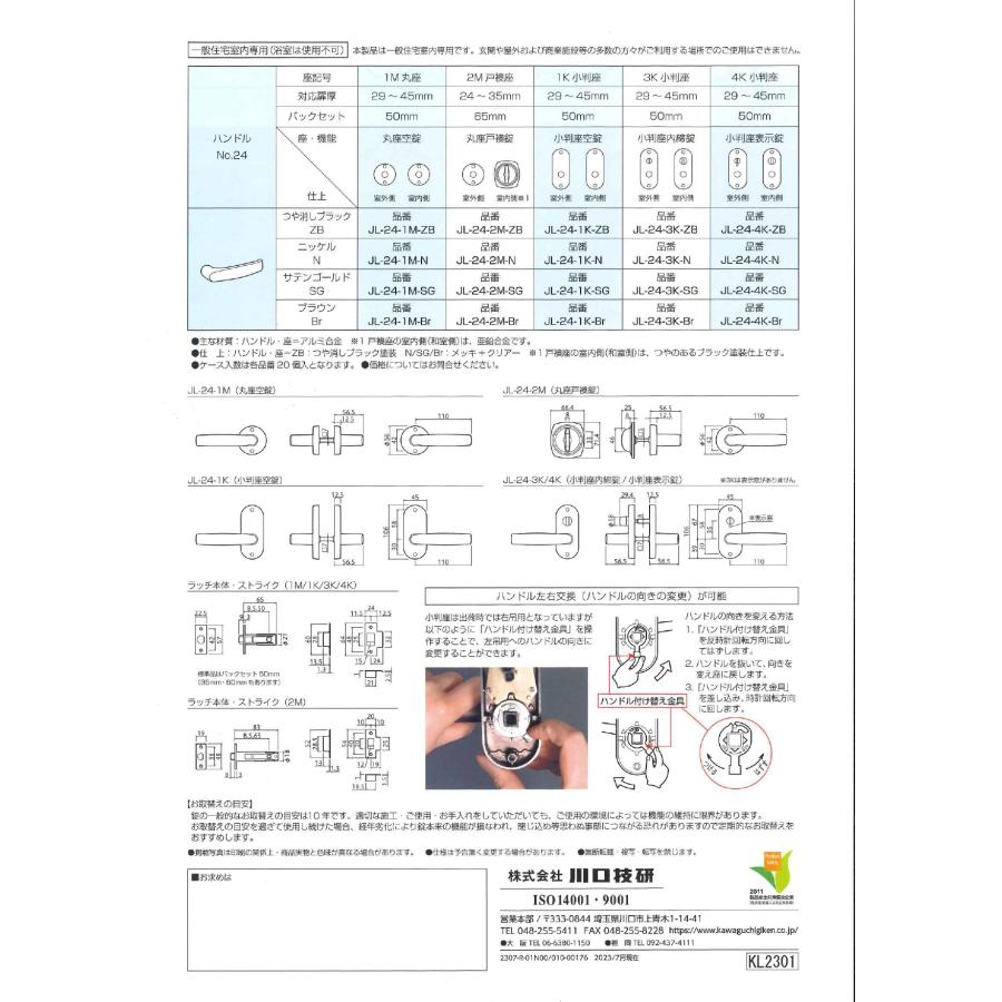 川口技研 Jレバー JL24-1M（丸座・空錠）バックセット50ｍｍ ニッケル・サテンゴールド・ブラウン・つや消しブラック(対応扉厚29mm〜45mm）｜kyoto-e-jiro｜02