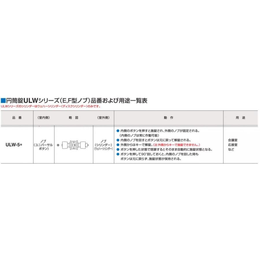 ゴール ユニロック 円筒錠 ULW-5E（カギ付き） バックセット60mm/64mm