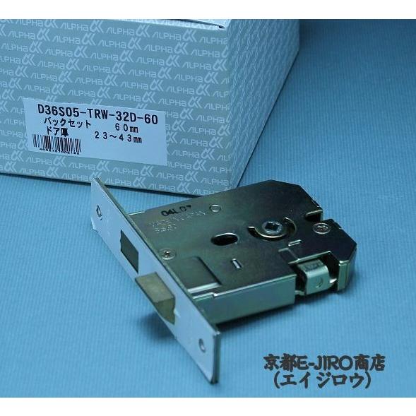 アルファ D36S05-TRW-32D-60 （アルファダブルロックディンプルキータイプ・バックセット60mm）｜kyoto-e-jiro｜03