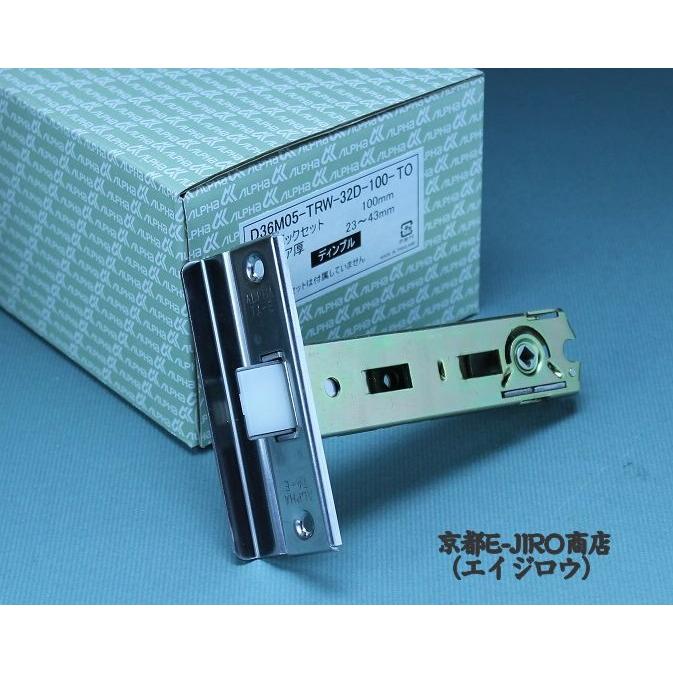 アルファ D36M05-TRW-32D-100-TO（アルファミリオンロック取替錠