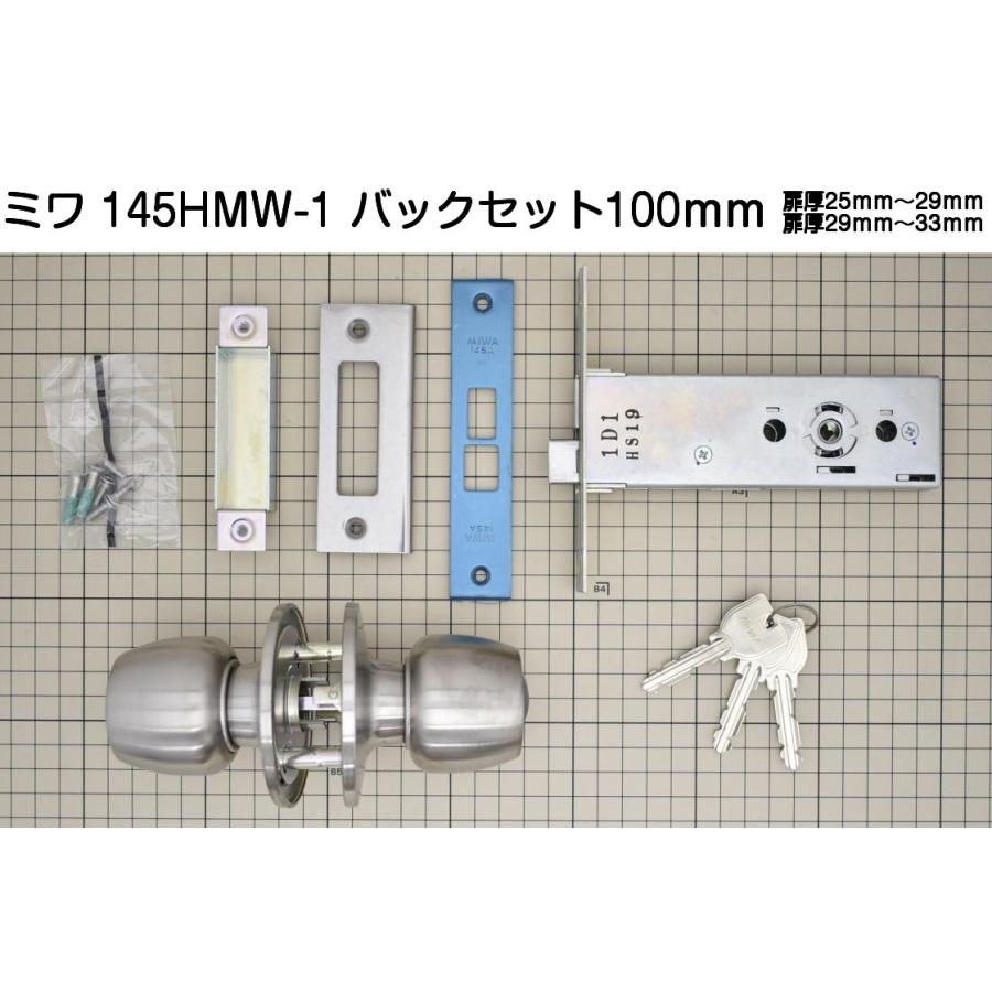 MIWA 美和ロック U9 145HMW-1 バックセット100mm、適用扉厚25mm
