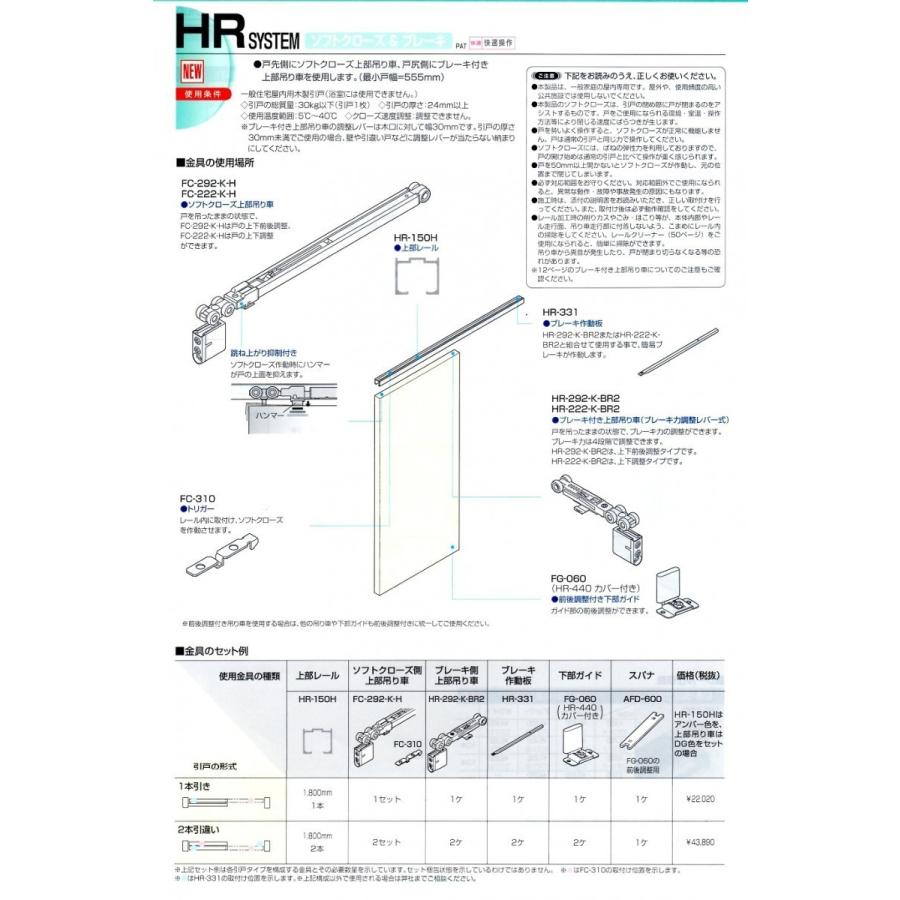 アトムリビンテック HR-130 シルバー 1800mm 上吊式引戸HRシステム上レール｜kyoto-e-jiro｜04