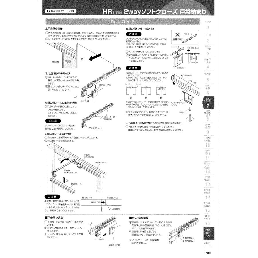 アトム 2wayソフトクローズ戸袋締まり 1本引きセット販売（引き残し0ｍｍタイプ）（HR-156+FCX-292-K-H+TB-350-Hなど）｜kyoto-e-jiro｜05