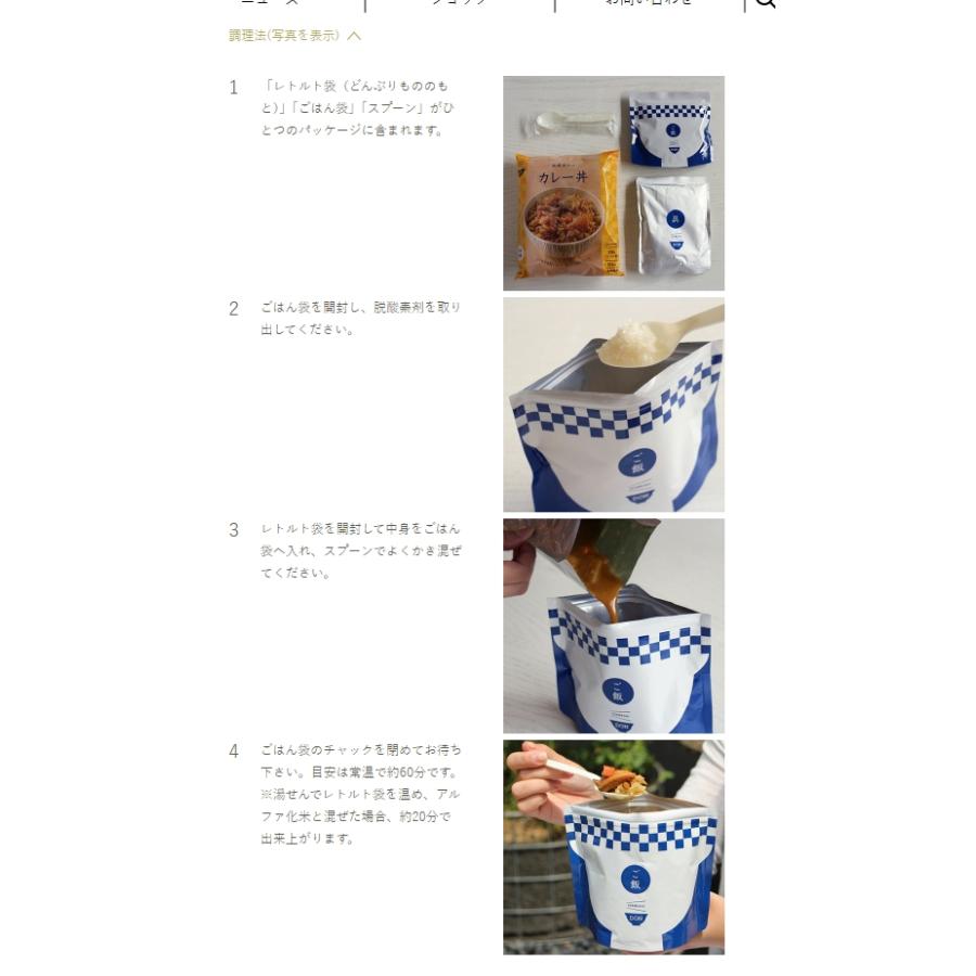 イザメシ/和風出汁のカレー丼 食べておいしい非常食・防災食/長期3年