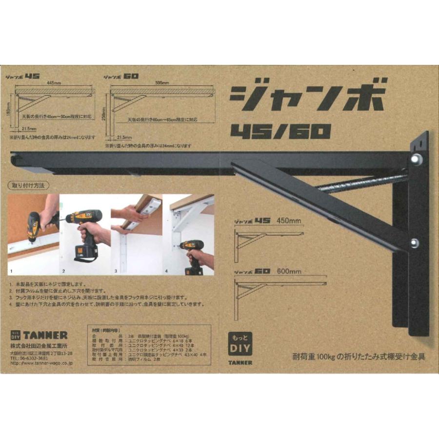 TANNER 折りたたみ式棚受 ジャンボ60（耐荷重100kg）2本1セット販売