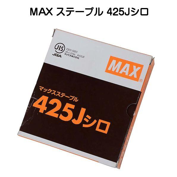 マックス（MAX） 4Jステープル 425Jシロ : 京都E-JIRO商店 - 通販 