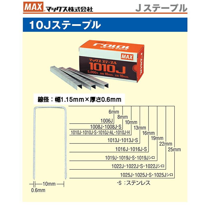 マックス（MAX） 10Jステープル 1016J : 京都E-JIRO商店 - 通販