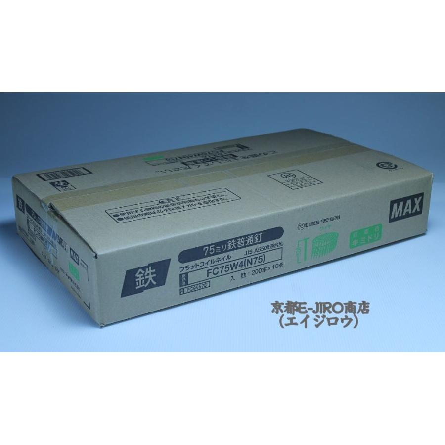 MAX マックスN釘75mm FC75W4（N75）200本×10巻 マックス純正N75（JIS適合品N75）｜kyoto-e-jiro