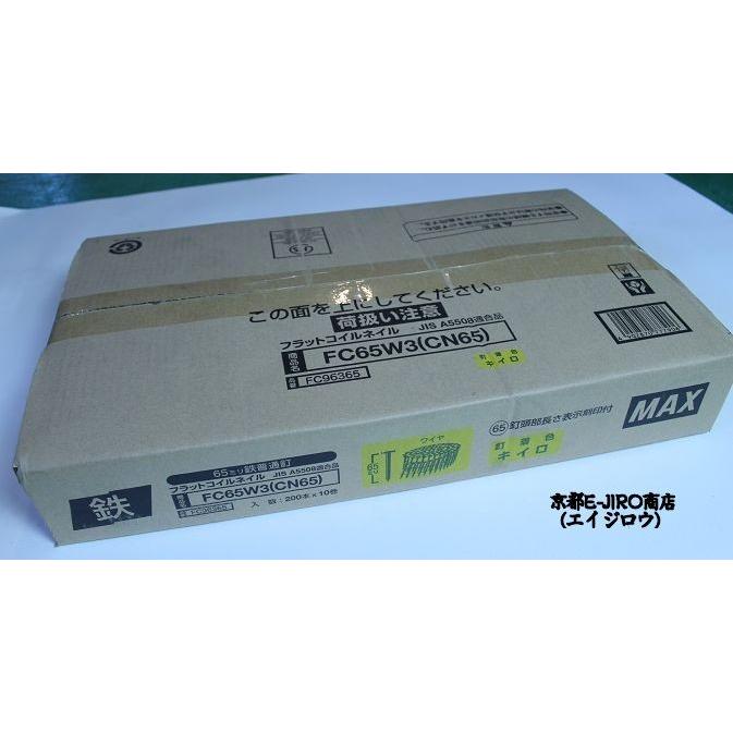 MAX マックスCN釘 FC65W3（CN65） 200本×10巻 マックス純正CN65（JIS