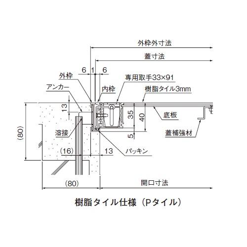 ダイケン アンダーハッチ 錠付 K4HA2型600角（K4HA260）樹脂タイル、モルタル充填兼用型｜kyoto-e-jiro｜05