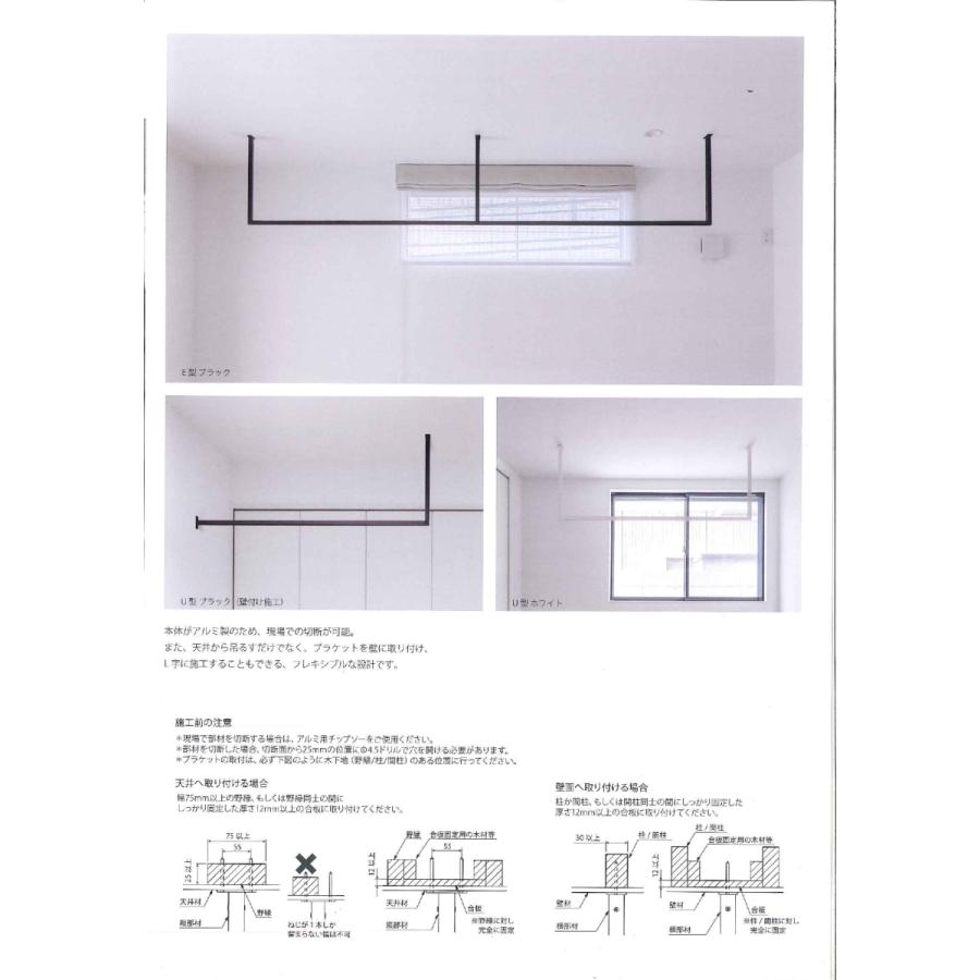 森田アルミ工業 天井付け物干し カク(kacu) U型-Sタイプ（KAC146U）ブラック・ホワイト（H653ｍｍ×W1455mm）｜kyoto-e-jiro｜03