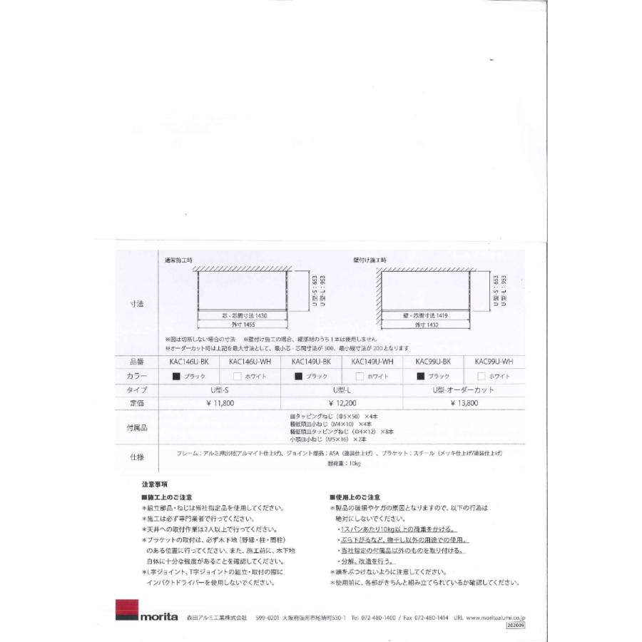 森田アルミ工業 天井付け物干し カク(kacu) U型-Sタイプ（KAC146U