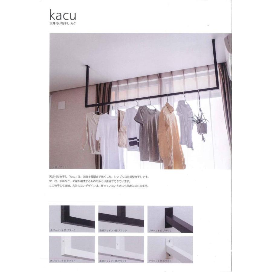 森田アルミ工業 天井付け物干し カク(kacu) U型-Lタイプ（KAC149U