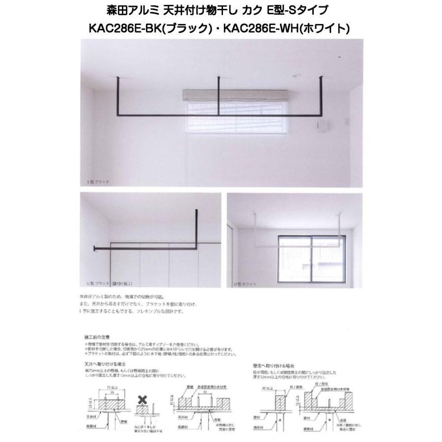 森田アルミ工業 天井付け物干し カク(kacu) E型-Sタイプ