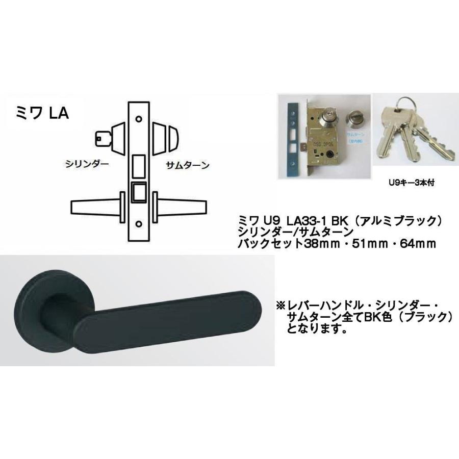 MIWA ミワ U9 LA33-1 BK(アルミブラック)適用扉厚33〜42mm MIWA ミワ U9 LA33-1 BK(アルミブラック)適用扉厚33〜42mm