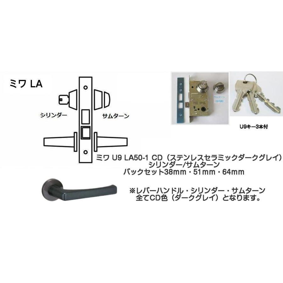 入荷処理 MIWA(美和ロック) U9 LA50-1 レバーハンドル錠 扉厚42〜50mm