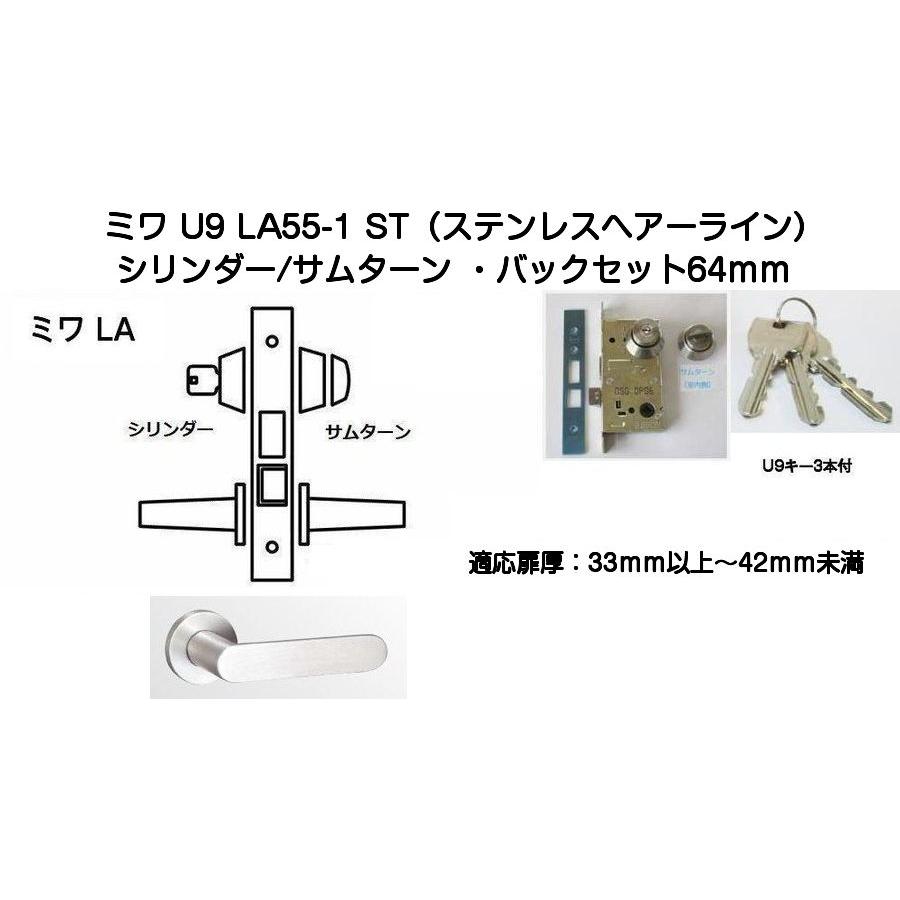 MIWA ミワ U9 LA55-1 ST(ステンレスヘアーライン)適用扉厚33 MIWA ミワ U9 LA55-1 ST(ステンレスヘアーライン)適用扉厚33