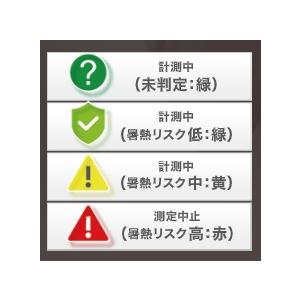 法人様直送限定商品】暑熱対策ウォッチ 見張りばーんど 暑熱リスク
