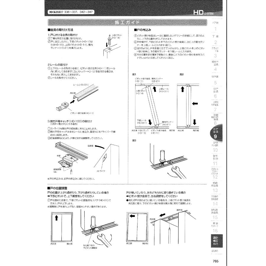 アトムリビンテック HD-21 アトムHDシステム 案内ランナー（上下共通