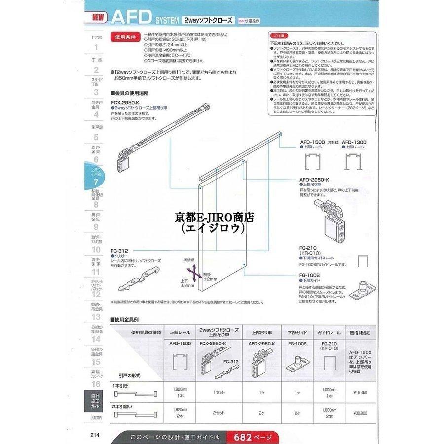超どっしり　ムアレ アトムリビンテック AFD-1300H アンバー 1820mm 上吊式引戸上レール