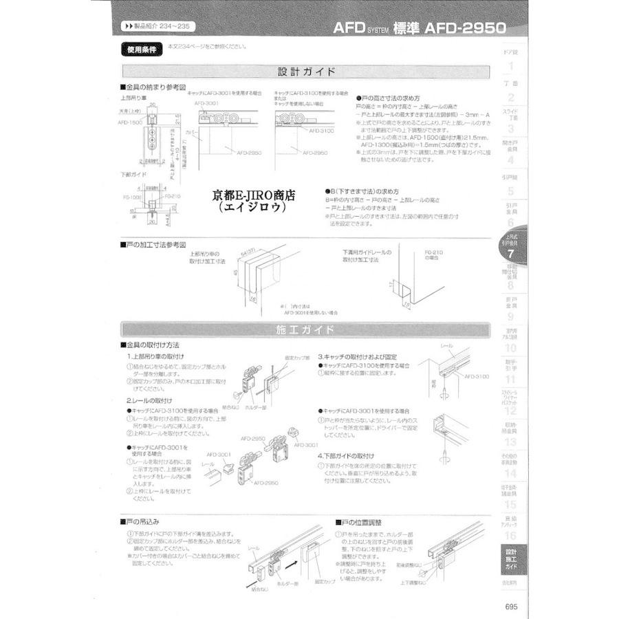 アトムリビンテック AFD-1500 シルバー 1820mm 上吊式引戸AFDシステム