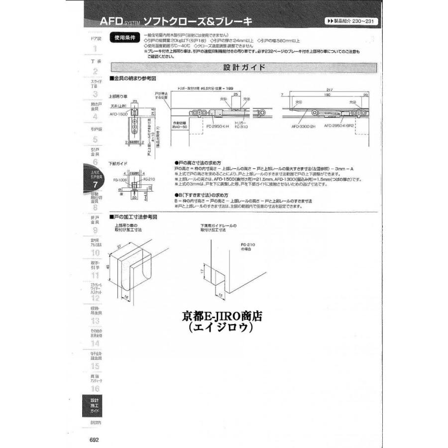 アトムリビンテック AFD-1300H シルバー 1820mm 上吊式引戸上レール