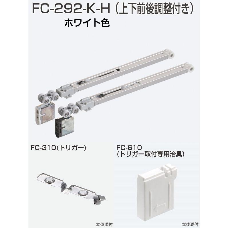 アトムリビンテック FC-292-K-H ホワイト アトムHRシステムソフトクローズ上部吊り車｜kyoto-e-jiro