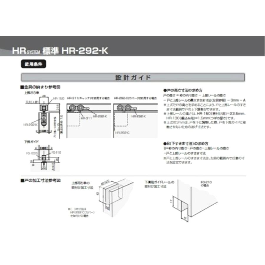 アトムリビンテック HR-292-K ホワイト 上吊式引戸HRシステム 上部吊り