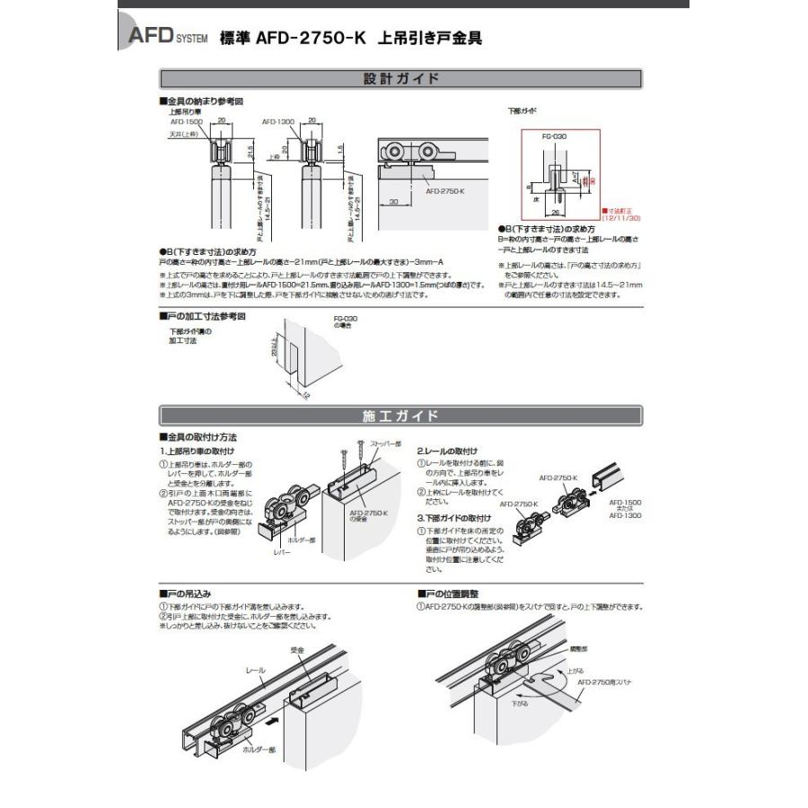 アトムリビンテック AFD-2750-K 上吊式引戸AFDシステム 直付け上部吊り車 薄扉用【8個までゆうパケット発送】｜kyoto-e-jiro｜05