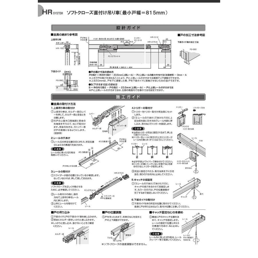 アトムリビンテック HR-275-K 上吊式引戸HRシステム直付け上部