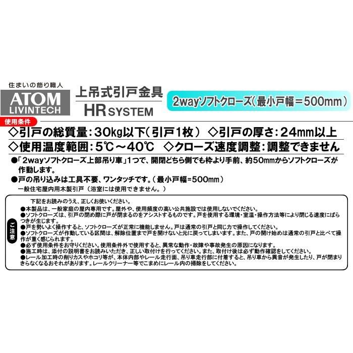 アトムリビンテック FCX-292-K DG色 上吊式引戸HRシステム 2wayソフト