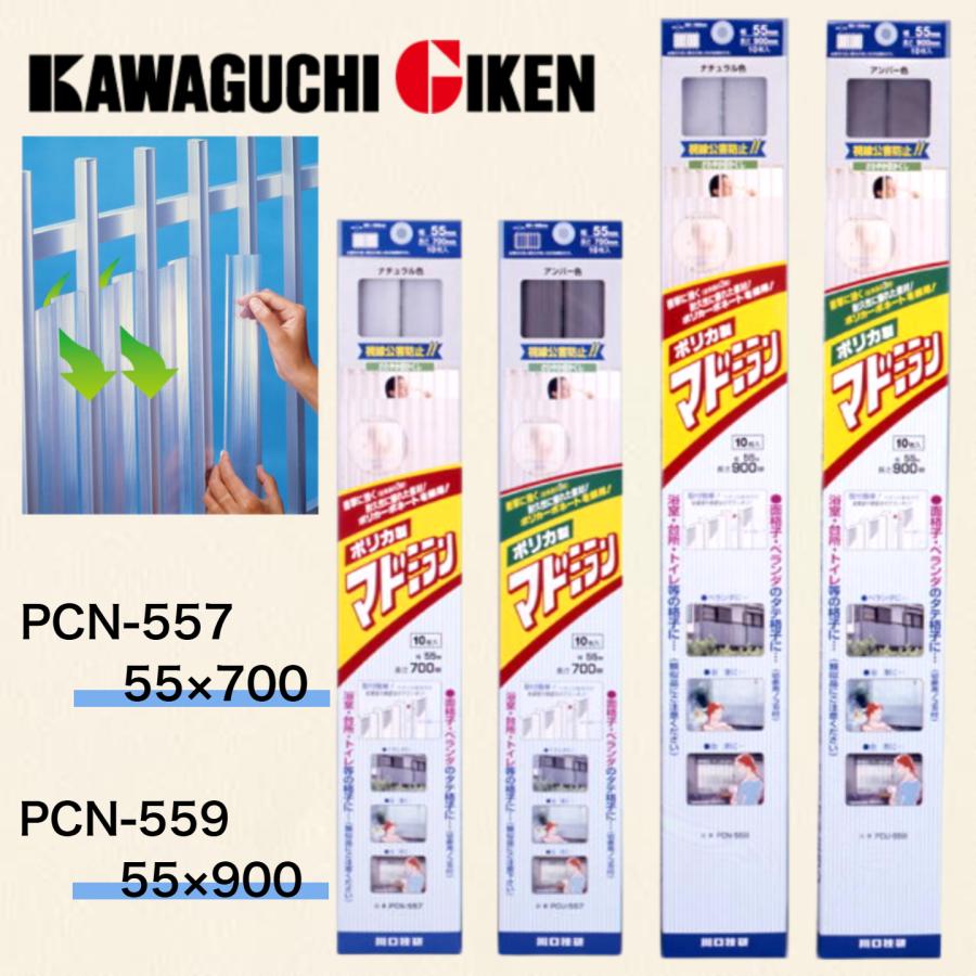 マドミラン≪風を通して 目隠しできる≫【PCU-559】アンバー色 55×900