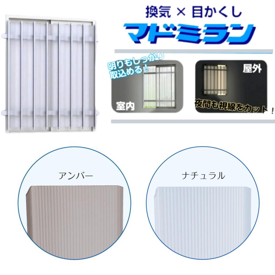 マドミラン≪風を通して 目隠しできる≫【PCU-559】アンバー色 55×900